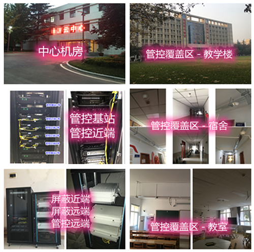  叠彩某军事院校管控案例（数字信令级）