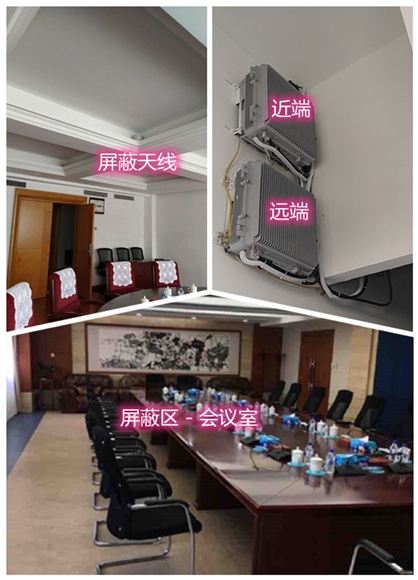  叠彩某机关单位会议室屏蔽案例（数字信令级）